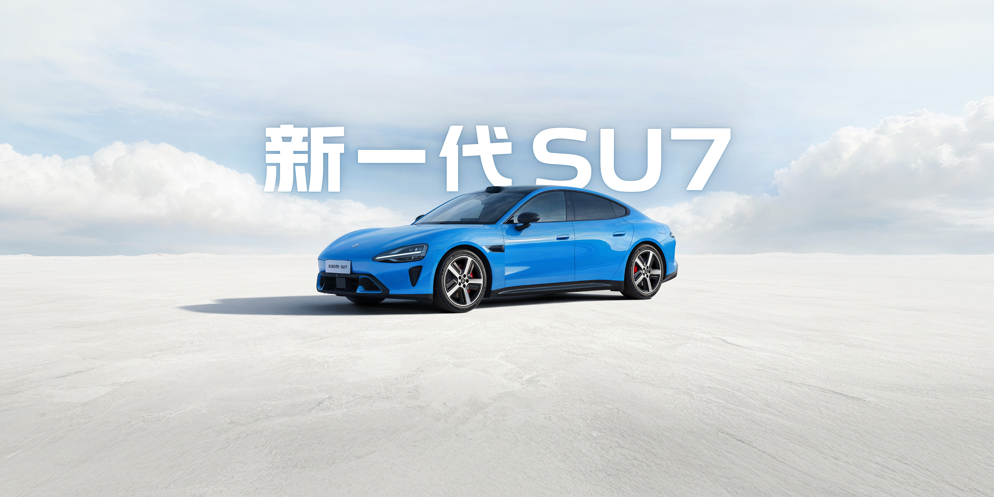新一代SU7